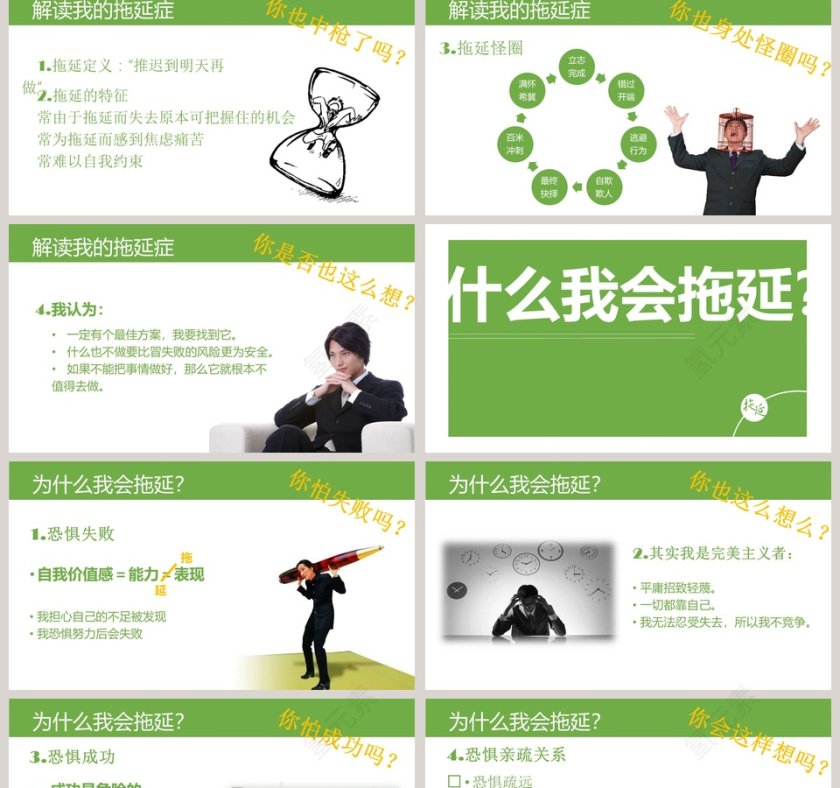 战胜拖延症ppt模板   第2张