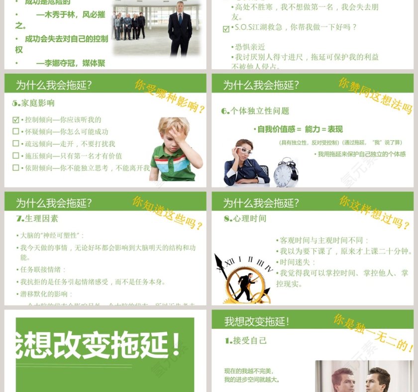 战胜拖延症ppt模板   第3张