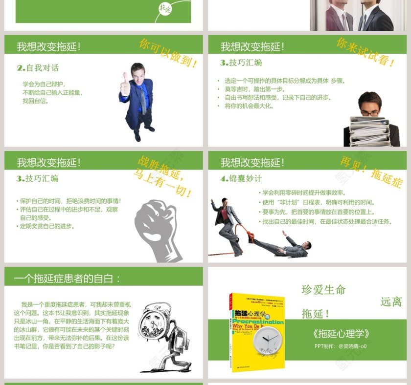 战胜拖延症ppt模板   第4张
