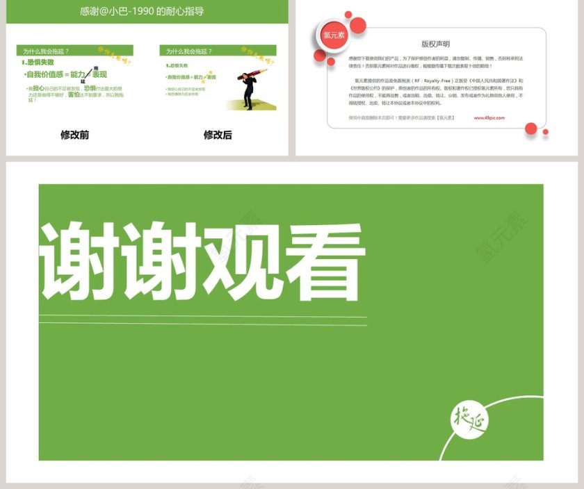 战胜拖延症ppt模板   第5张