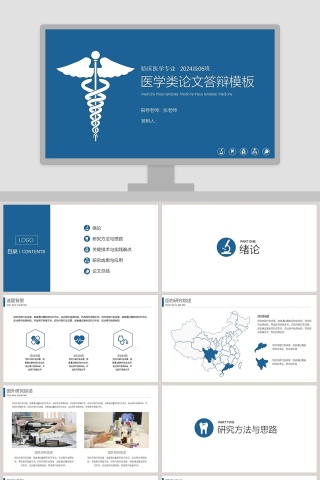 蓝色简约临床医学专业医学类专业答辩模板