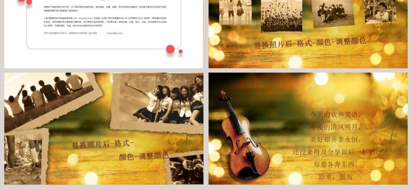 二十年再聚首同学会PPT第3张