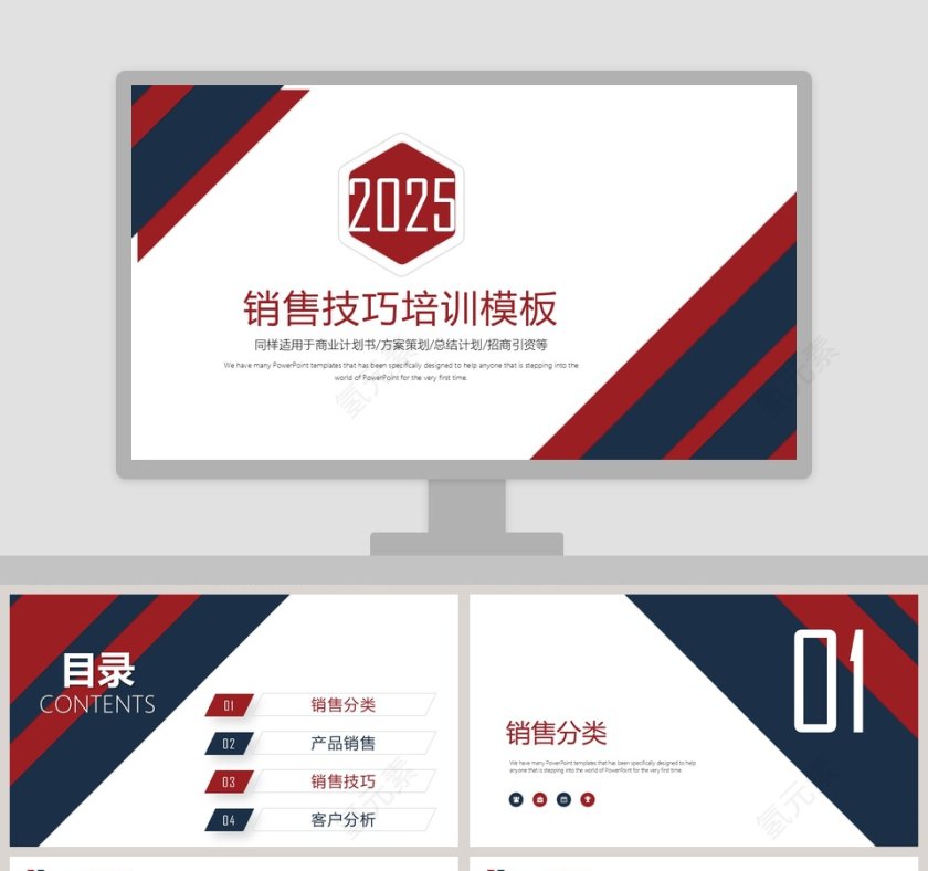 销售技巧培训PPT模板第1张