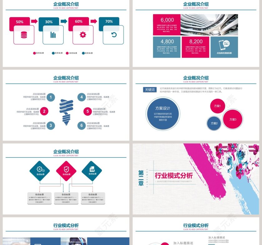 水彩简约风产品融资计划书PPT模板第2张