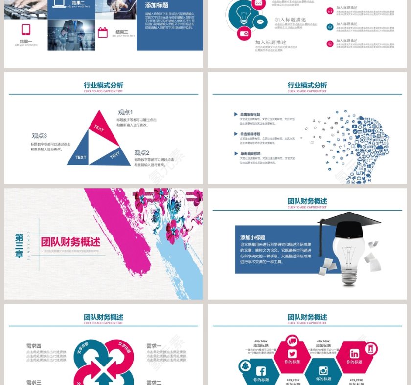 水彩简约风产品融资计划书PPT模板第3张