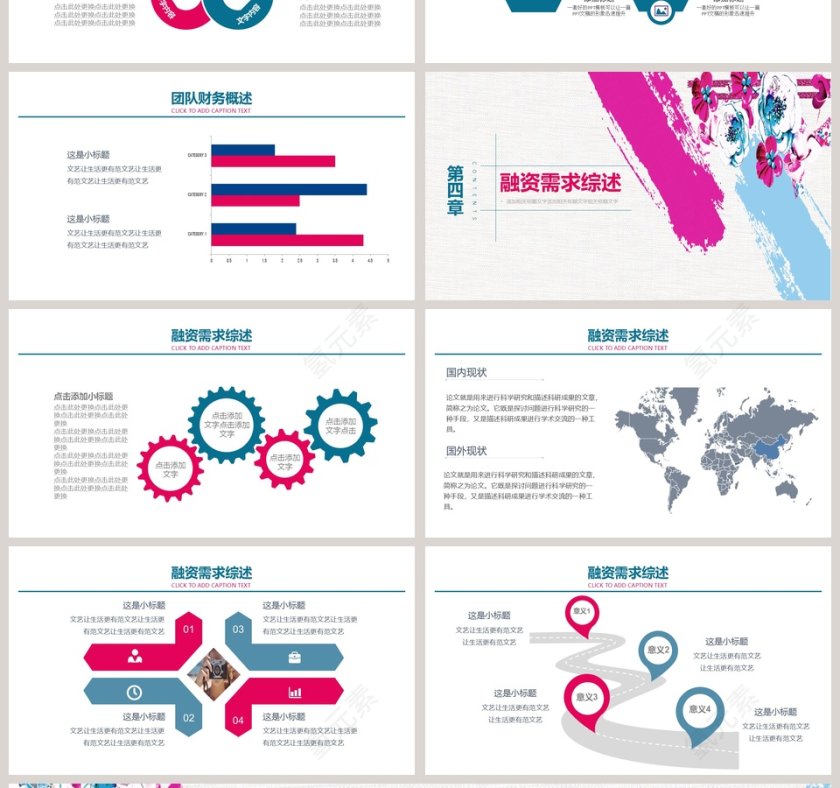 水彩简约风产品融资计划书PPT模板第4张