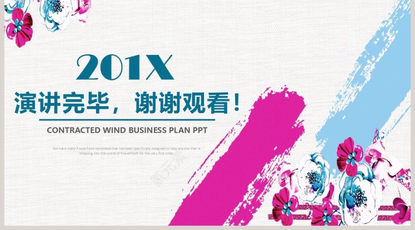 水彩简约风产品融资计划书PPT模板第5张