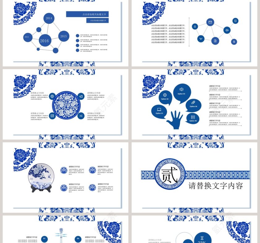 蓝色简约大气青花瓷中国风产品宣传PPT第2张