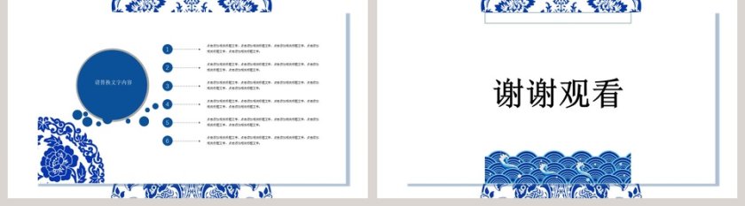 蓝色简约大气青花瓷中国风产品宣传PPT第5张