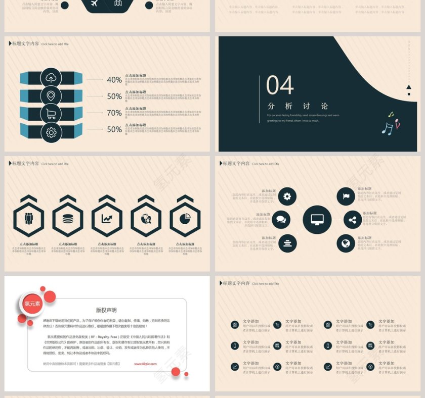 极简文艺设计音乐鉴赏论文PPT模板第4张