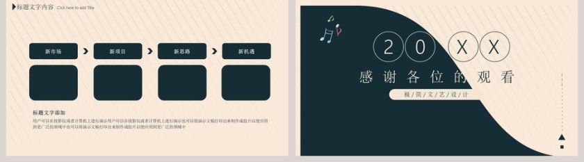 极简文艺设计音乐鉴赏论文PPT模板第5张