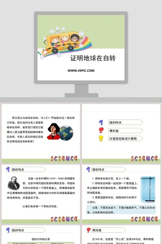 0-证明地球在自转教学ppt课件