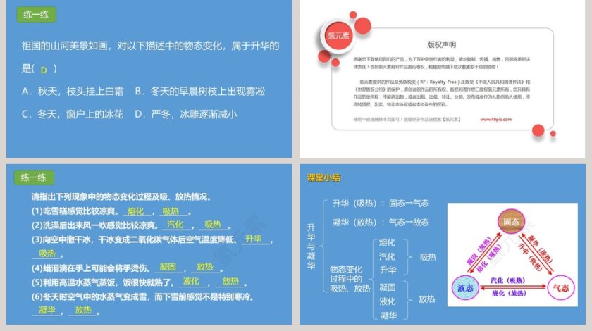 第四节   升华与凝华-第十二章   温度与物态变化教学ppt课件第5张