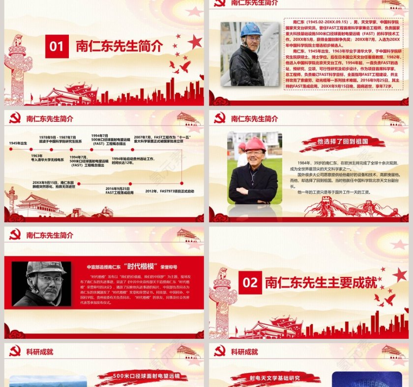 “天眼”之父 时代楷模学习南仁东精神第2张