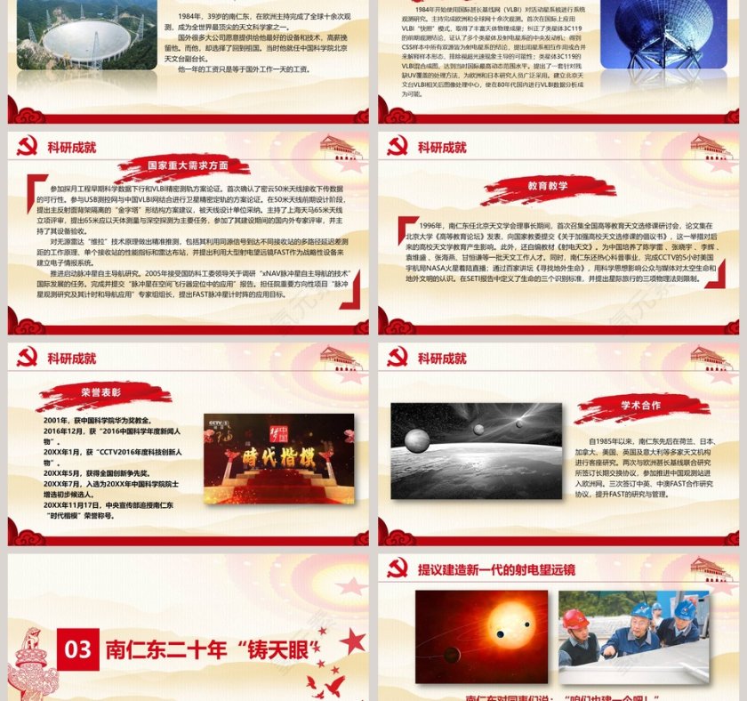 “天眼”之父 时代楷模学习南仁东精神第3张