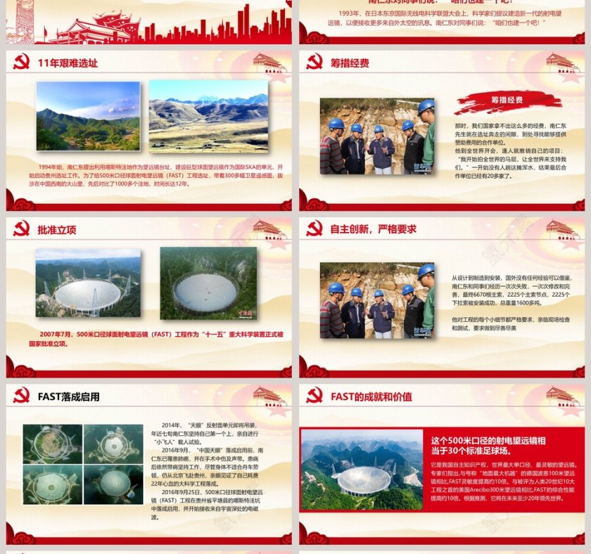 “天眼”之父 时代楷模学习南仁东精神第4张