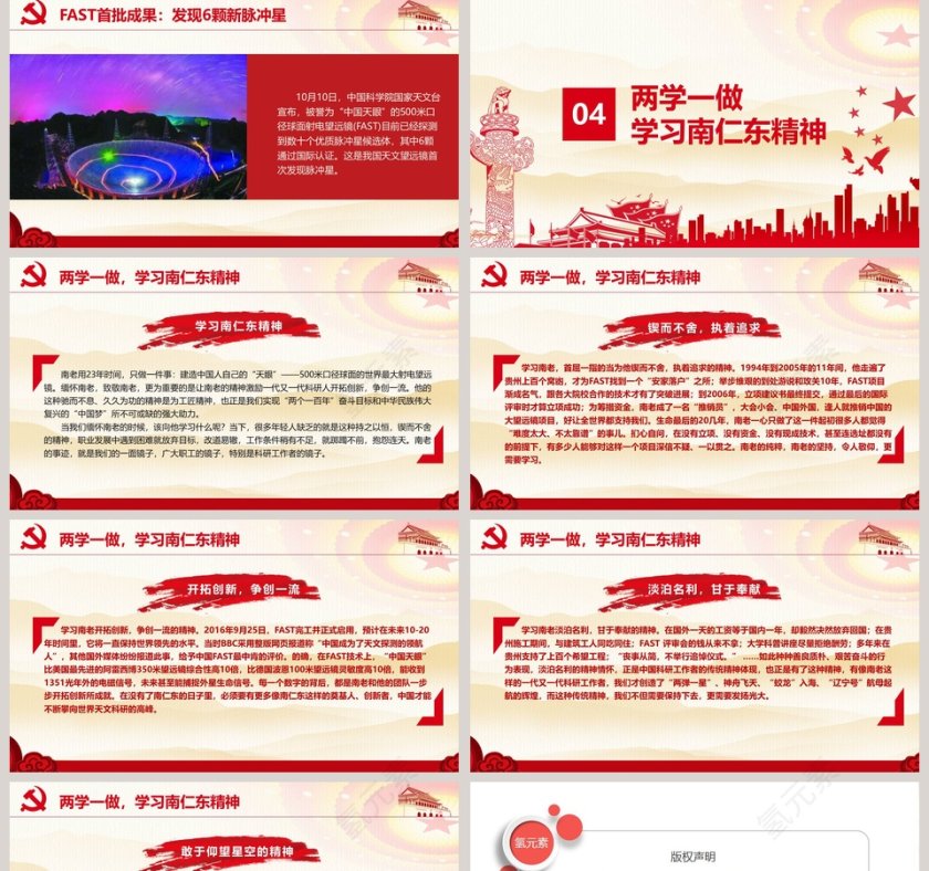 “天眼”之父 时代楷模学习南仁东精神第5张