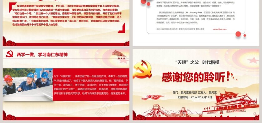 “天眼”之父 时代楷模学习南仁东精神第6张