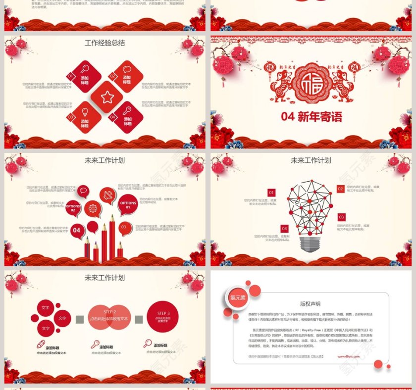 2019国风喜庆年会颁奖总结PPT第4张
