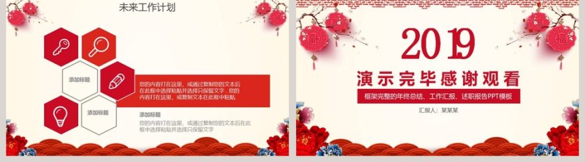 2019国风喜庆年会颁奖总结PPT第5张