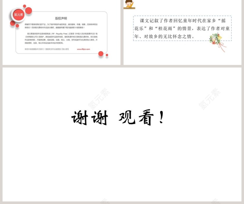 课文解析桂花雨语文课件PPT第5张