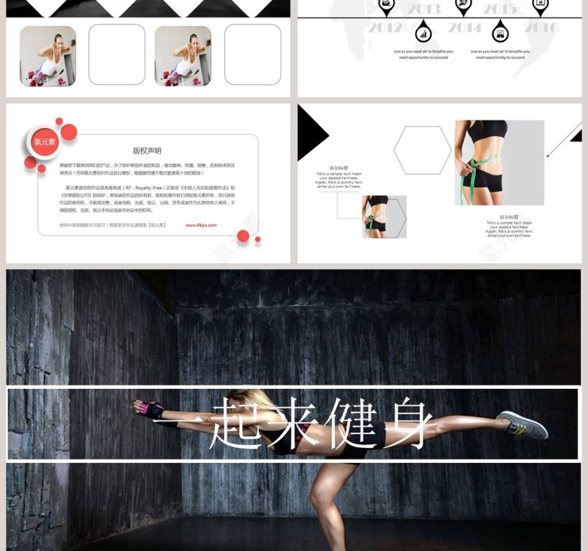 健身运动宣传瑜伽运动健身PPT 第3张