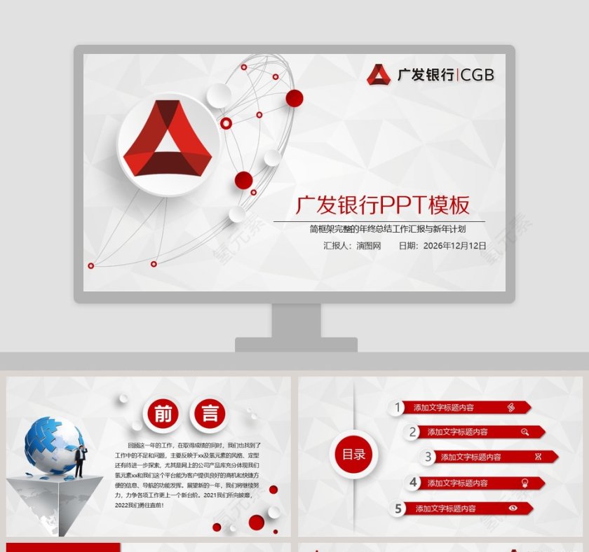 框架完整广发银行工作总结汇报PPT模板第1张