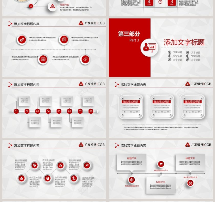 框架完整广发银行工作总结汇报PPT模板第4张