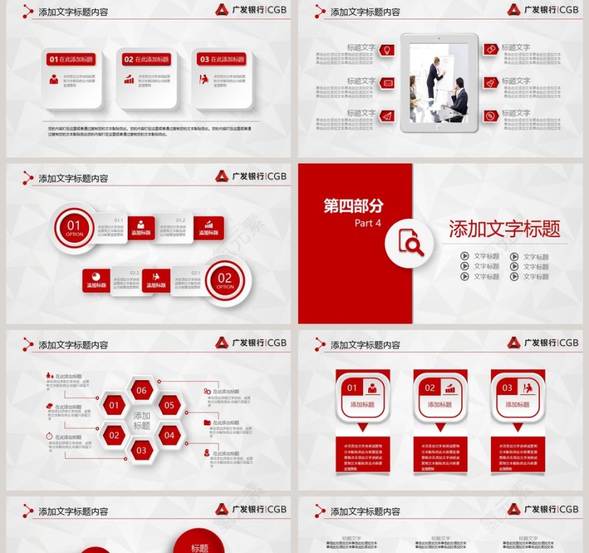 框架完整广发银行工作总结汇报PPT模板第5张