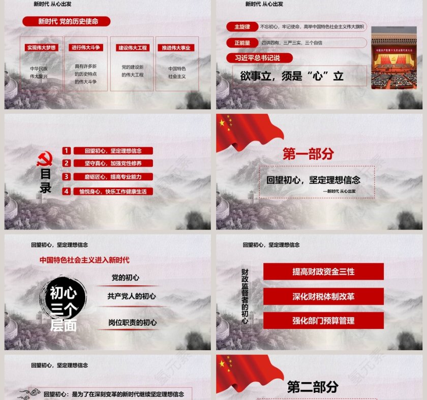 新时代，从心出发PPT第2张