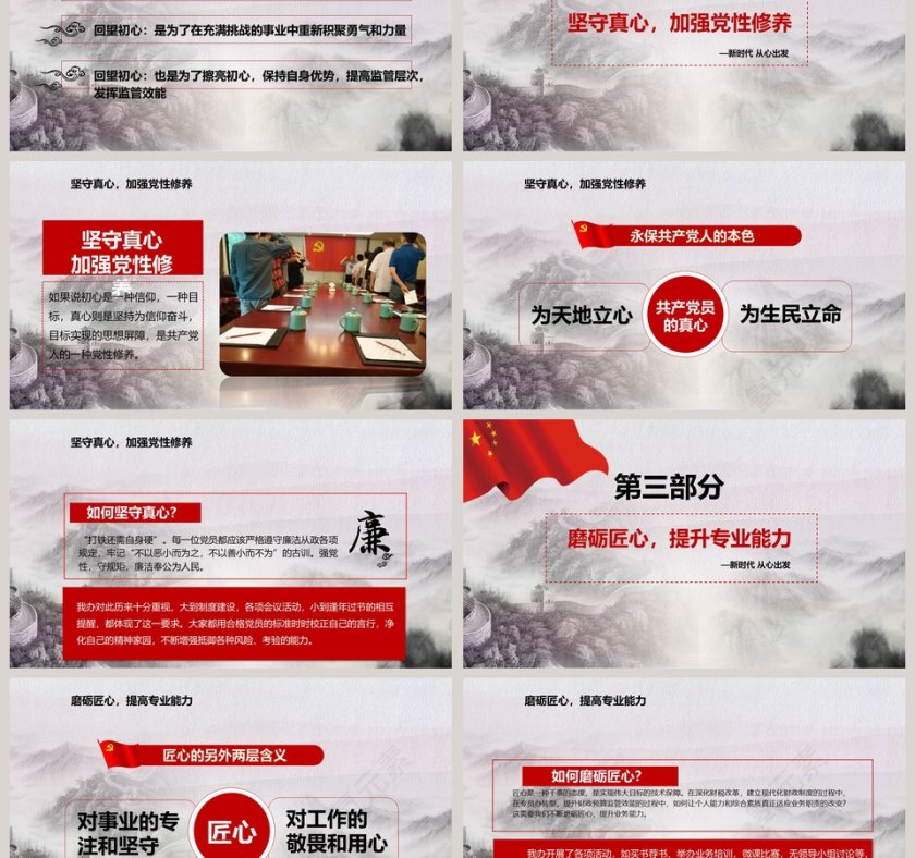 新时代，从心出发PPT第3张