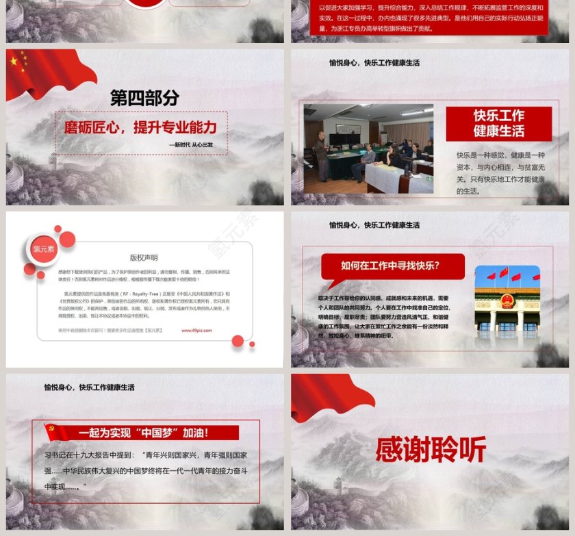 新时代，从心出发PPT第4张