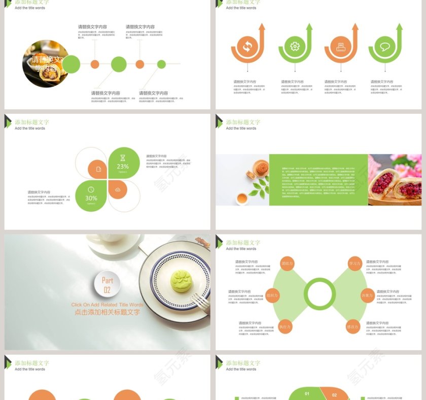 中秋节团圆通用ppt模板第2张