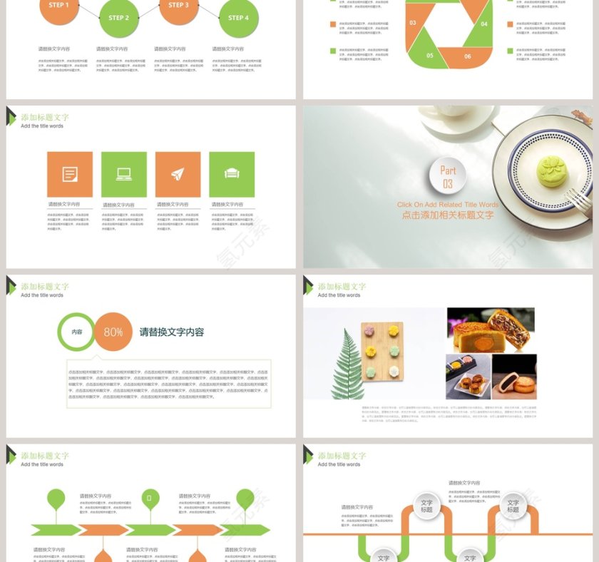 中秋节团圆通用ppt模板第3张