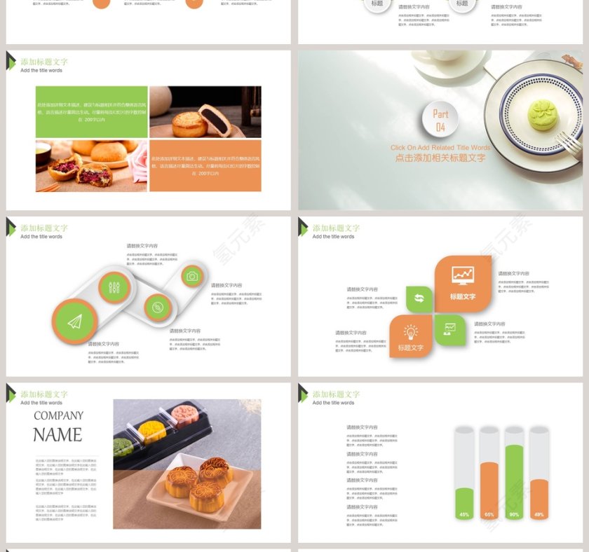 中秋节团圆通用ppt模板第4张