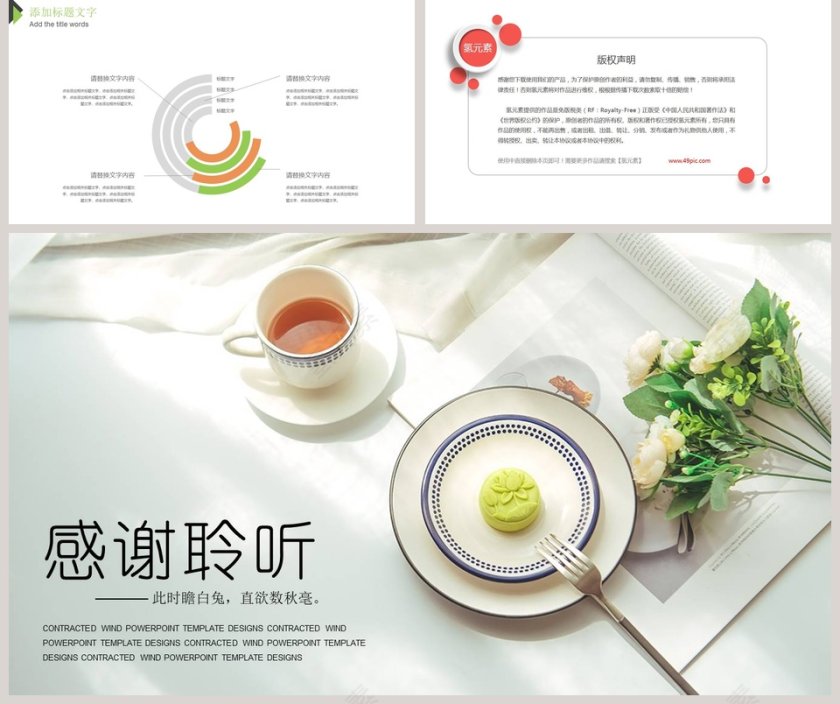 中秋节团圆通用ppt模板第5张