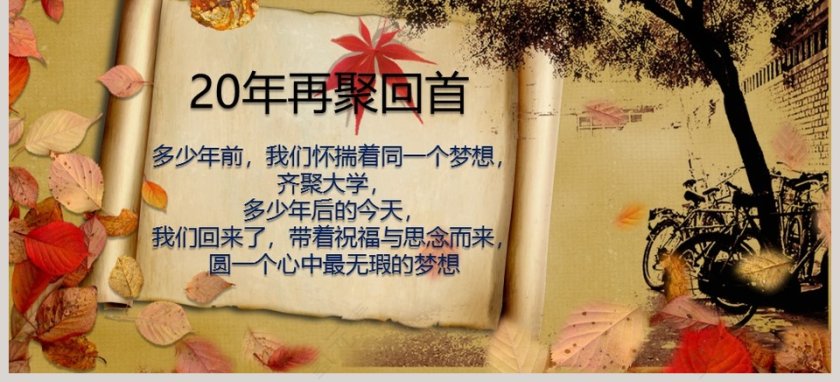 同学聚会联谊会PPT毕业纪念册PPT第3张