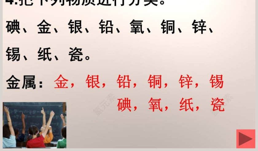 鄂教版五年级科学下册-金 属教学ppt课件第11张