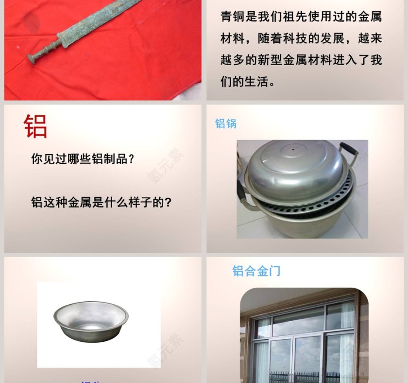 鄂教版五年级科学下册-金 属教学ppt课件第3张