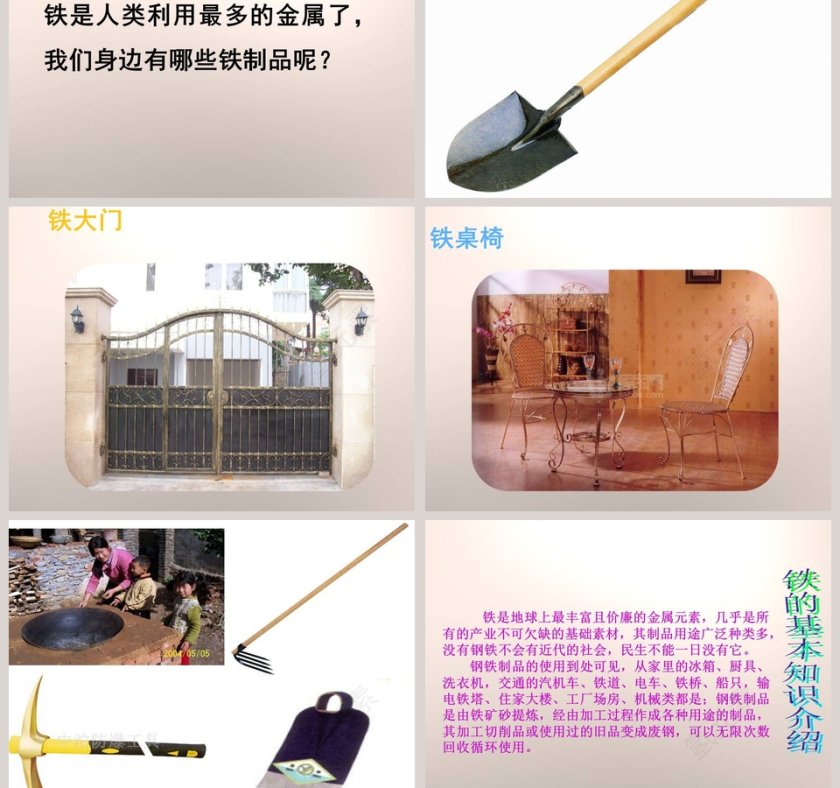 鄂教版五年级科学下册-金 属教学ppt课件第5张