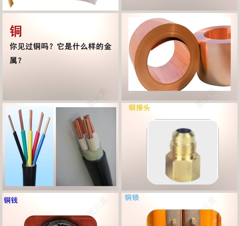 鄂教版五年级科学下册-金 属教学ppt课件第6张