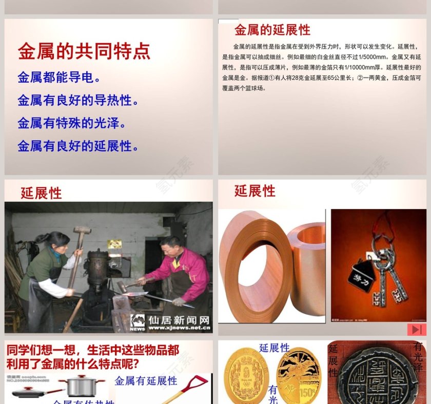 鄂教版五年级科学下册-金 属教学ppt课件第8张