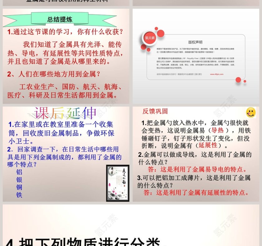 鄂教版五年级科学下册-金 属教学ppt课件第10张