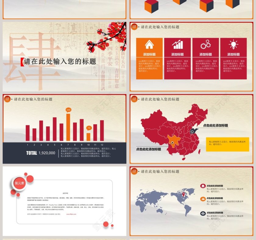 小清新简约风格温情年会PPT模版第4张