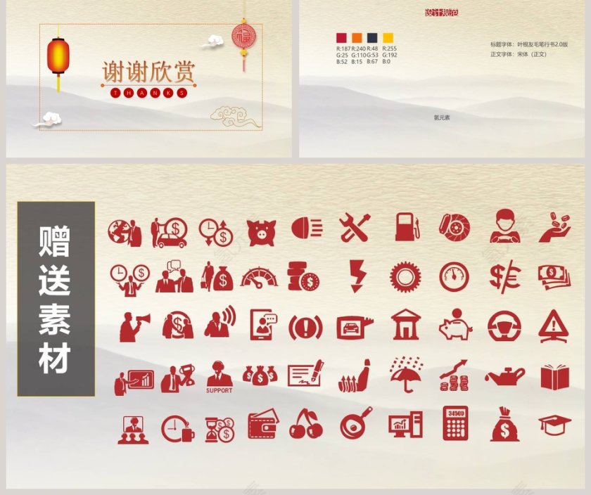 小清新简约风格温情年会PPT模版第5张