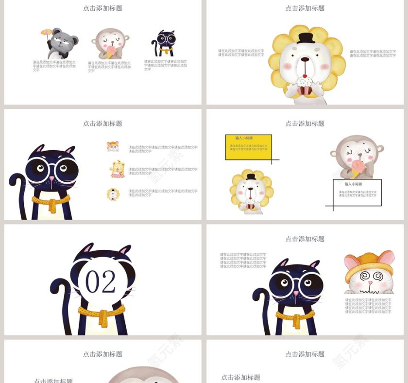 可爱卡通动物教育课件PPT模板第2张