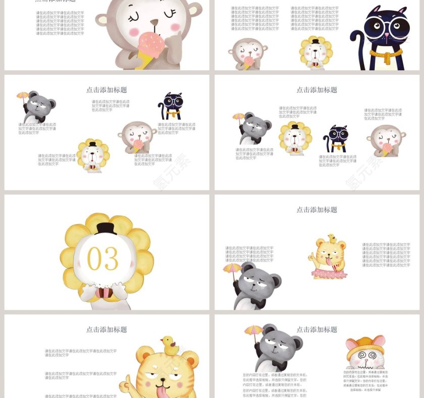 可爱卡通动物教育课件PPT模板第3张