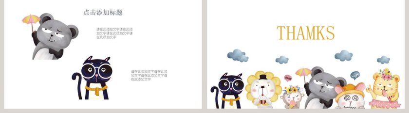 可爱卡通动物教育课件PPT模板第5张