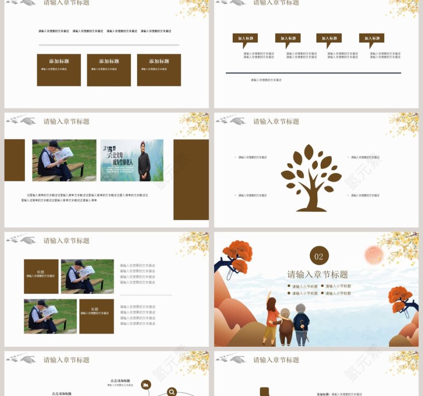 卡通可爱版社会福利通用PPT模板第2张