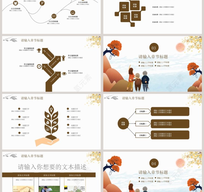 卡通可爱版社会福利通用PPT模板第3张